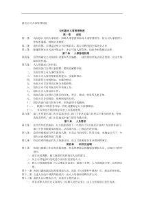 惠光公司人事管理制度(doc 7)