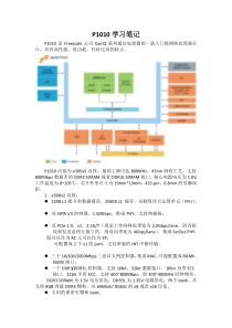 Freescale公司的QorIQ系列处理器P1010学习