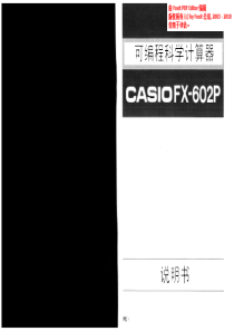 fx-602p中文说明书