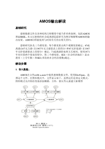 AMOS结构方程模型解读