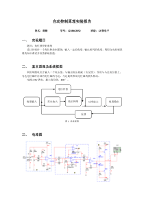 角位移控制系统