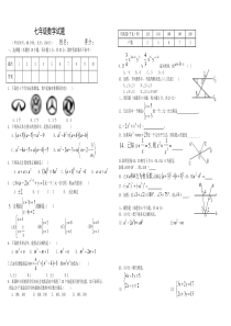 新湘教版七年级下册数学期末测试卷(含答题卡)