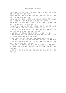 2019部编六年级上册语文词语表