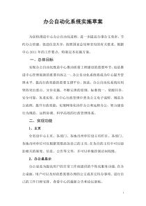 中心办公自动化系统建设方案