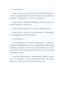 中心加焦技术的优缺点