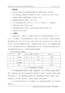 #5吊车梁制作安装施工方案