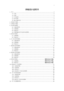 企业工资信息管理系统详细设计说明书