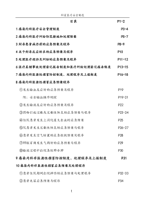 感染科患者安全管理制度