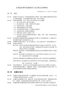 慈济技术学院承揽商劳工安全卫生管理办法