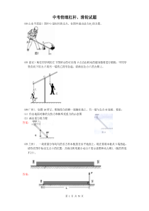 中考物理杠杆、滑轮试题