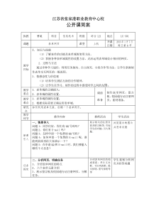 公开课《表单网页》教案