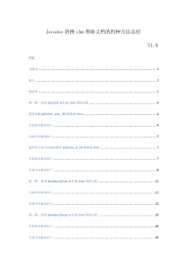 Javadoc转换chm帮助文档的四种方法总结