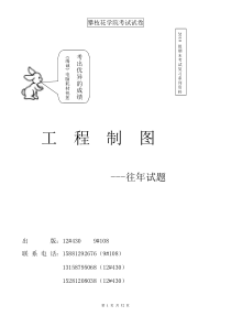 工程制图试题及参考答案