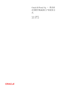 Oracle10gAS Portal集成应用程序白皮书