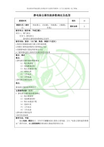 电子教案——静电除尘器性能参数确定及选型(精)