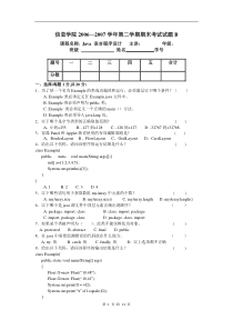 Java期末试卷2