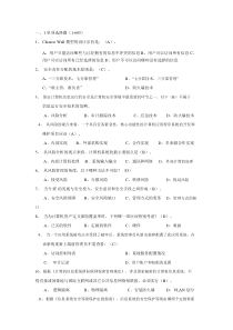 计算机软考信息安全工程师-汇总1000题