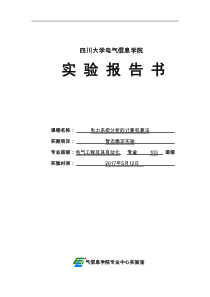 计算机辅助分析暂态实验报告