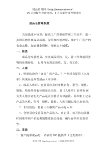 成品仓库管理制度(docx3)