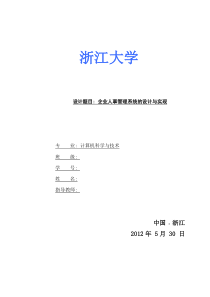 C#企业人事管理系统的设计与实现