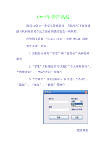 C#制作学生管理系统