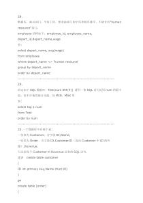 SQL数据库试题(笔试题)