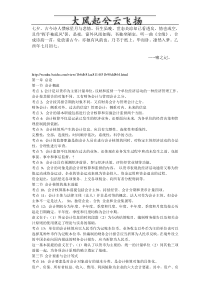 Ccokopm会计从业资格证考试-会计基础考前复习冲刺笔记及模拟试题及其答案_