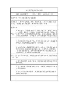 2.17高年级数学教研活动记录