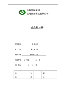 成品科工作人员管理制度(1)