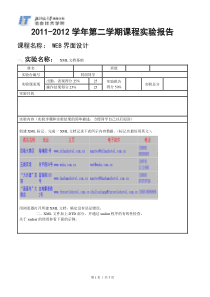 web实验05报告-XML文档基础