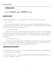 尿液形成的过程资料