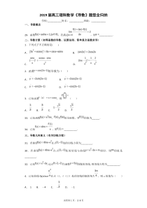 2019《导数》题型全归纳