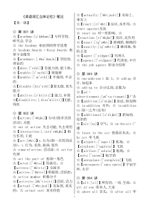 英语词汇立体记忆_笔记全