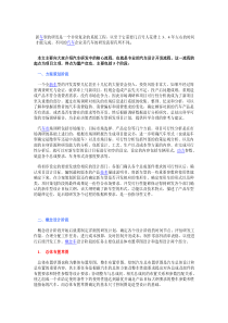 全新整车项目车开发过程