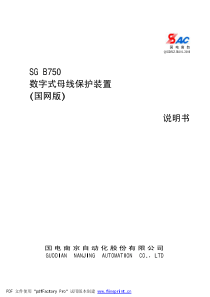 SG B750数字式母线保护装置(国网版)说明书_V1.07