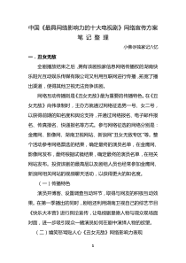 中国《最具网络影响力的十大电视剧》网络宣传方案 笔记整理