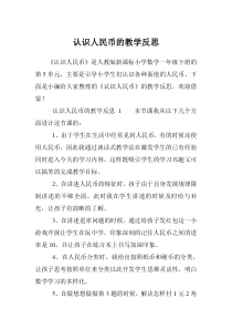 认识人民币的教学反思