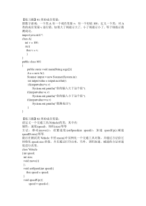 Java面向对象编程练习题答案0