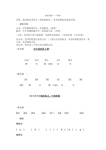 英语音标拼读5天速成讲义