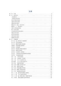 成都地铁工程部管理制度(车站二工区)