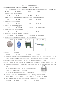 北京市2017年春季化学会考试卷及答案