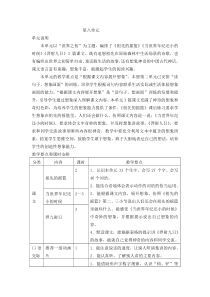 部编人教版二年级下册语文第八单元教师用书