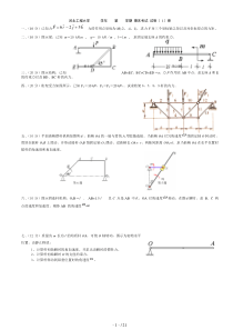 理论力学试题