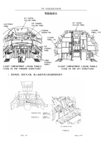 B738飞机航线检查标准(驾驶舱部分)