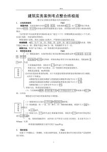 2016年一级建造师建筑实务案例考点总结