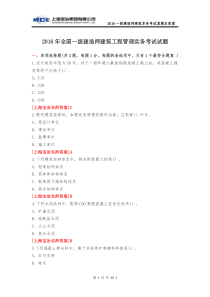 2016年一级建造师建筑实务考试真题及答案