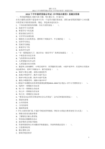 2013下半年《中学综合素质》真题及答案