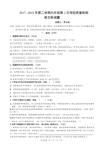 人教版九年级语文月考试卷(含答案)