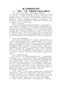 做人民满意的好老师