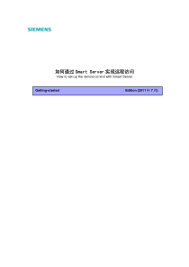 如何通过Smart Server实现远程访问
